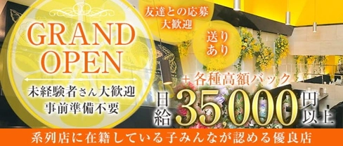 LEMON OSAKA - レモン オオサカ【公式求人・体入情報】(難波キャバクラ)の求人・体験入店情報