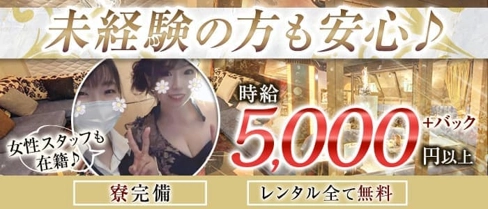 CLUB Stellar (ステラ) 【公式求人・体入情報】(国分町キャバクラ)の求人・体験入店情報