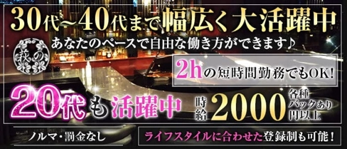 萩の(ハギノ)【公式求人・体入情報】(古町スナック)の求人・体験入店情報