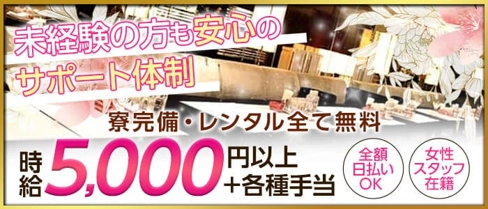 CLUB 桜花 (おうか) 【公式求人・体入情報】(国分町キャバクラ)の求人・体験入店情報