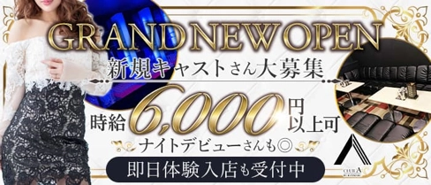 CLUB A (クラブ エー)【公式求人・体入情報】(静岡キャバクラ)の求人・体験入店情報