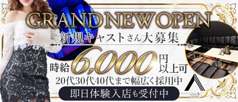 CLUB A (クラブ エー)【公式求人・体入情報】(静岡キャバクラ)の求人・体験入店情報