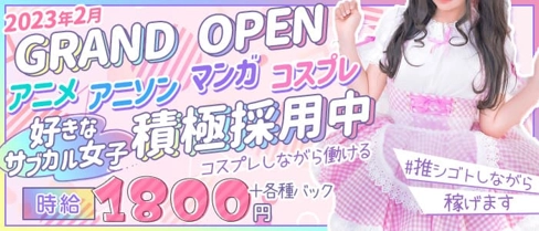 コスプレスナックCarrot(キャロット)【公式求人・体入情報】(小倉ガールズバー)の求人・体験入店情報