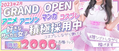 コスプレスナックCarrot(キャロット)【公式求人・体入情報】(小倉ガールズバー)の求人・体験入店情報