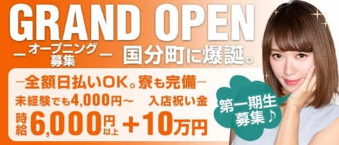 グラマラス クラブ【公式求人・体入情報】(国分町キャバクラ)の求人・体験入店情報