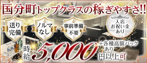 グラマラス クラブ【公式求人・体入情報】(国分町キャバクラ)の求人・体験入店情報