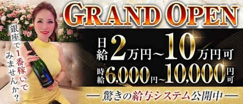 Brilliant(ブリリアント)【公式求人・体入情報】(銀座クラブ)の求人・体験入店情報