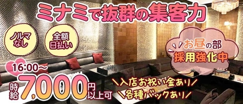 【昼の部】Club BABEL(バベル)【公式求人・体入情報】(難波昼キャバ・朝キャバ)の求人・体験入店情報