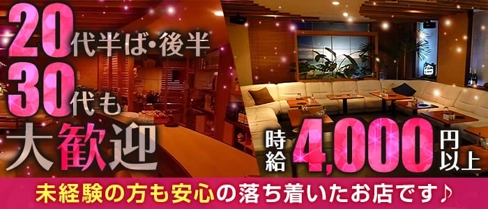 Club Lagoon(クラブ ラグーン)【公式体入・求人情報】(溝の口キャバクラ)の求人・体験入店情報