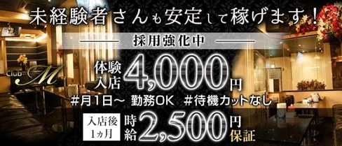 club M(エム)【公式求人・体入情報】(沼津キャバクラ)の求人・体験入店情報
