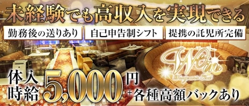 Designer's Club Win (デザイナーズクラブウィン)【公式求人・体入情報】(浜松キャバクラ)の求人・体験入店情報