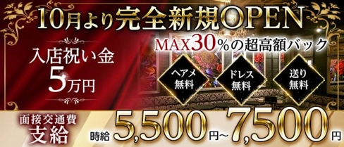 Luxury Lounge LUXE(リュクス)【公式求人・体入情報】(志木キャバクラ)の求人・体験入店情報