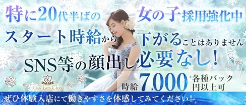 Club Les Clos(レクロ)【公式求人・体入情報】(中洲ニュークラブ)の求人・体験入店情報