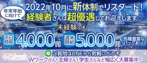 Romeo(ロメオ)【公式求人・体入情報】(沼津キャバクラ)の求人・体験入店情報