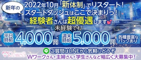 Romeo(ロメオ)【公式求人・体入情報】(沼津キャバクラ)の求人・体験入店情報