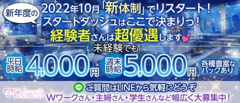 Romeo(ロメオ)【公式求人・体入情報】(沼津キャバクラ)の求人・体験入店情報