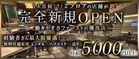 Club Lepus(レプス)【公式求人・体入情報】(大宮キャバクラ)の求人・体験入店情報