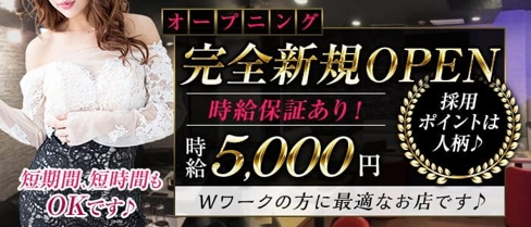 【四ツ谷駅】ARCANA(アルカナ)【公式求人・体入情報】(赤坂キャバクラ)の求人・体験入店情報