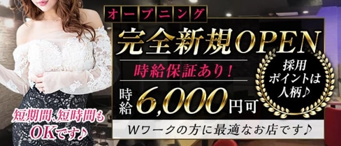 【四ツ谷駅】ARCANA(アルカナ)【公式求人・体入情報】(赤坂キャバクラ)の求人・体験入店情報