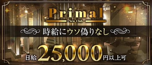 New Club Primal（ニュークラブプライマル）【公式求人・体入情報】(船橋キャバクラ)の求人・体験入店情報
