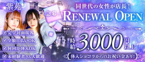 【関内】紫苑(シオン)【公式体入・求人情報】(桜木町ガールズバー)の求人・体験入店情報