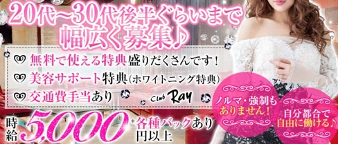 CLUB Ray(レイ)【公式求人・体入情報】(千葉キャバクラ)の求人・体験入店情報
