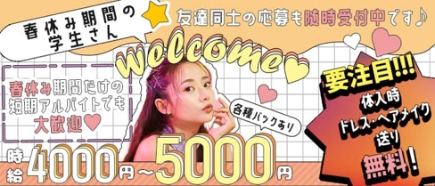 Club Justin(ジャスティン)【公式求人・体入情報】(池袋キャバクラ)の求人・体験入店情報