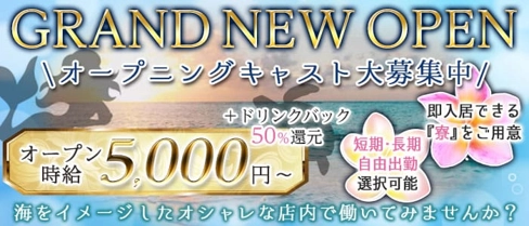 Mare(マーレ)【公式求人情報】(松本キャバクラ)の求人・体験入店情報