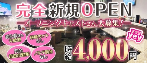 ラウンジ yey yey(イェイイェイ)【公式求人・体入情報】(五反田スナック)の求人・体験入店情報