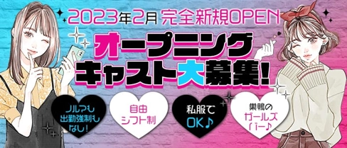Girls Bar infinity(ガールズバー インフィニティ)【公式求人・体入情報】(巣鴨ガールズバー)の求人・体験入店情報