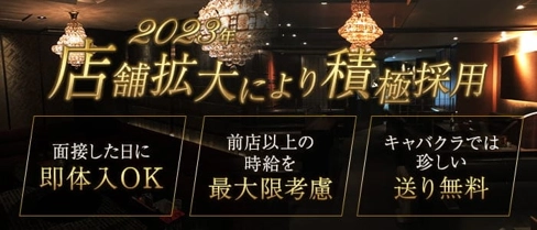 Club L'ABEILLE(ラベイユ)【公式求人・体入情報】(中洲キャバクラ)の求人・体験入店情報