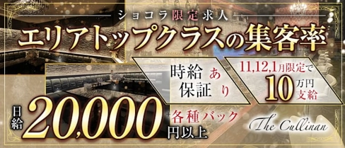 The Cullinan(カリナン)【公式求人・体入情報】(佐世保キャバクラ)の求人・体験入店情報