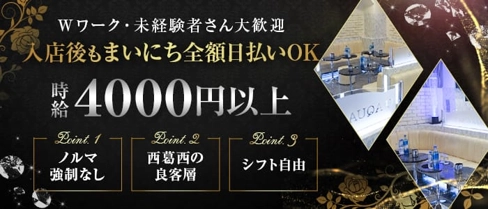 club AQUA MARINE(アクアマリン)【公式求人・体入情報】(葛西キャバクラ)の求人・体験入店情報