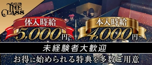 CLUB THE CLASS(クラブザクラス)【公式求人・体入情報】(宮崎昼キャバ・朝キャバ)の求人・体験入店情報