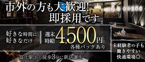 La viola(ラ ビオラ)【公式求人・体入情報】(富士キャバクラ)の求人・体験入店情報