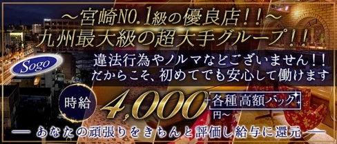 club Vulcan(バルカン)【公式求人・体入情報】(宮崎クラブ)の求人・体験入店情報