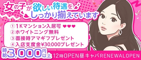【昼・夜キャバ】MASQUERADE(マスカレード)【公式求人・体入情報】(中洲昼キャバ・朝キャバ)の求人・体験入店情報