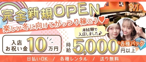 NEW CLUB 美櫻 (ミオ)【公式求人・体入情報】(国分町キャバクラ)の求人・体験入店情報