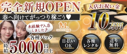 NEW CLUB 美櫻 (ミオ)【公式求人・体入情報】(国分町キャバクラ)の求人・体験入店情報