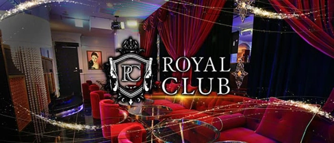 ROYAL CLUB（ロイヤルクラブ）【公式求人・体入情報】(国分町キャバクラ)の求人・体験入店情報