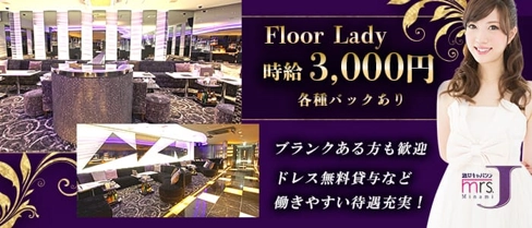ミセス.Jミナミ【公式求人・体入情報】(心斎橋熟女キャバクラ)の求人・体験入店情報