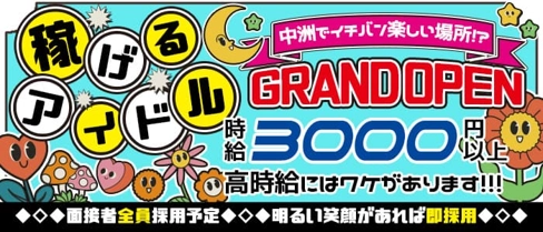 エンタメBAR 中洲マスカッツ【公式求人・体入情報】(中洲ガールズバー)の求人・体験入店情報
