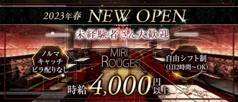 MIRI ROUGE ミリルージュ 布施【公式求人・体入情報】(布施キャバクラ)の求人・体験入店情報
