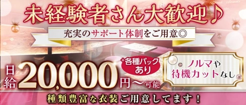 錵乃音(カノネ)和歌山【公式求人・体入情報】(新内キャバクラ)の求人・体験入店情報