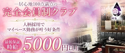 完全会員制 桜花(おうか)【公式求人・体入情報】(中洲クラブ)の求人・体験入店情報
