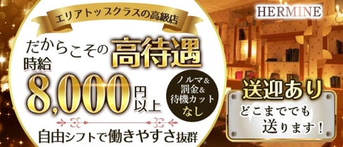 エルミネ 四日市【公式求人・体入情報】(四日市キャバクラ)の求人・体験入店情報