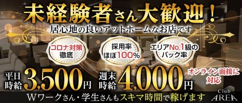CLUB AREA(エリア)【公式求人・体入情報】(熊谷キャバクラ)の求人・体験入店情報