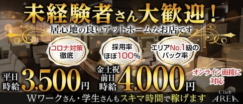 CLUB AREA(エリア)【公式求人・体入情報】(熊谷キャバクラ)の求人・体験入店情報