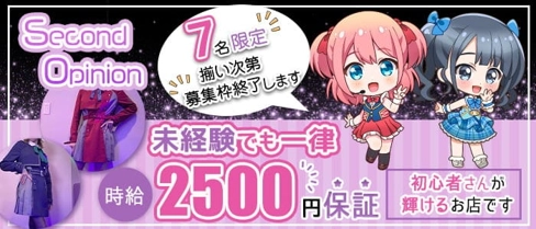 Second Opinion(セカンドオピニオン)【公式求人・体入情報】(中洲ガールズバー)の求人・体験入店情報
