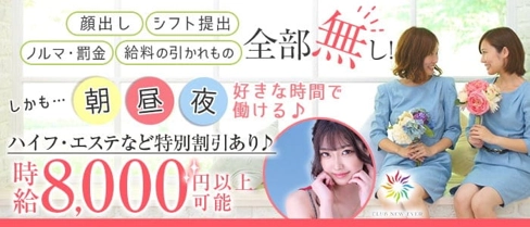 Club New Ever(ニューエバー)【公式求人・体入情報】(雑餉隈キャバクラ)の求人・体験入店情報